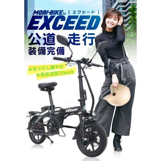 フル電動自転車 MOBI-BIKE 36V EXCEED（公道走行装備搭載） - MOBIMAX 