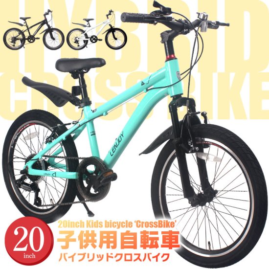 子供用自転車 20インチ LS20-8S - MOBIMAX JAPAN