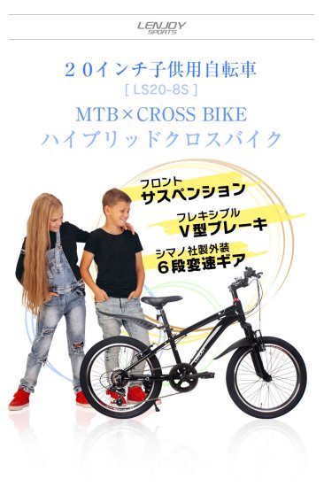 子供用自転車 20インチ LS20-8S - MOBIMAX JAPAN