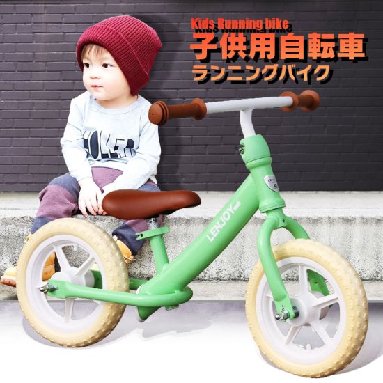 子供用ペダルなし自転車 LENJOY バランス キック バイク ランニング