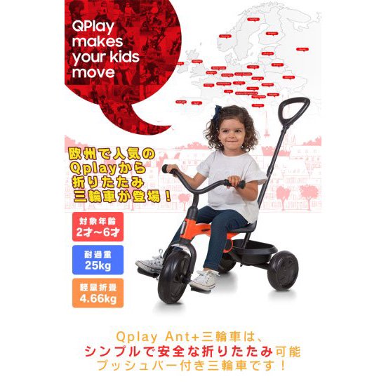 期間限定セール！】三輪車 折りたたみ プッシュバー ペダルフリー Q