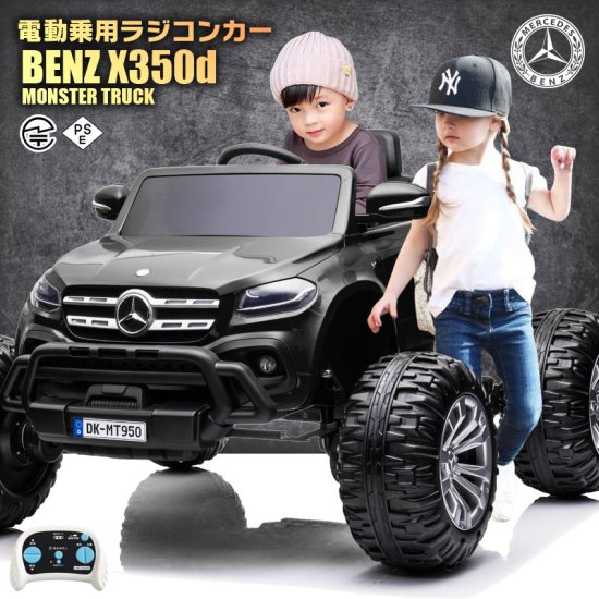 新品】大型 BENZ モンスタートラック X350d 電動乗用ラジコン