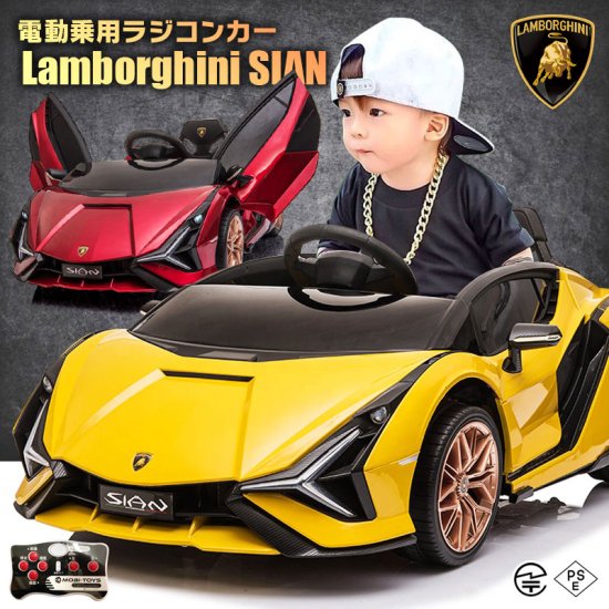 乗用ラジコン Lamborghini SIAN ランボルギーニ シアン - MOBIMAX JAPAN
