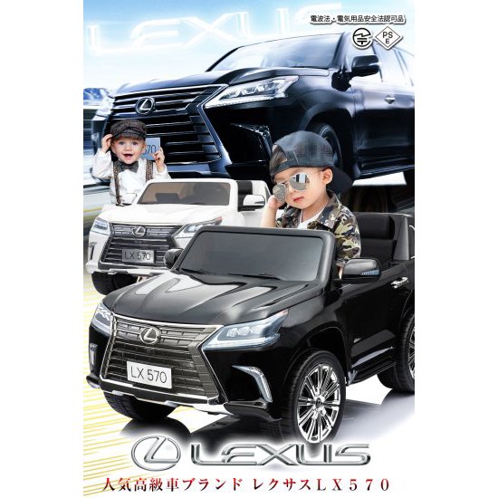 乗用ラジコン LEXUS LX570 レクサス - MOBIMAX JAPAN