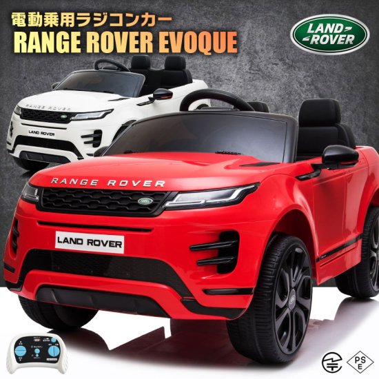 乗用ラジコン RANGE ROVER EVOQUE レンジローバーイヴォーク - MOBIMAX JAPAN