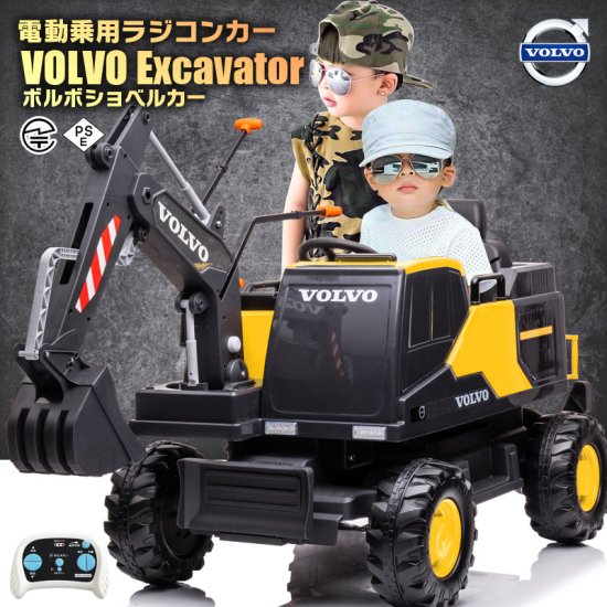乗用玩具 乗用ラジコン ショベルカー ボルボ VOLVO EXCAVATOR 