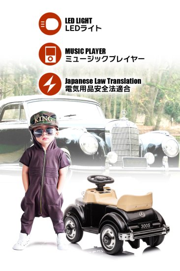 電動乗用玩具 BENZ メルセデスベンツ クラシックカー Mercedes