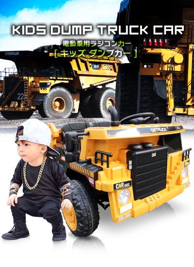 乗用ラジコン ダンプカー ダンプトラック DUMP CAR TRUCK はたらく車