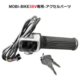 フル電動自転車 36V7.5Ahリチウムバッテリー MOBI-BIKE36、EXCEED専用 ...