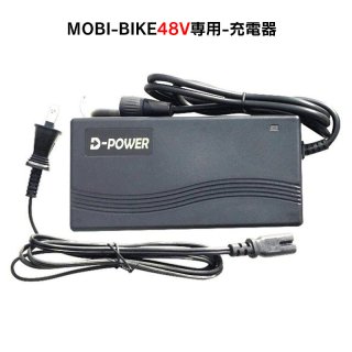 フル電動自転車 48V7.5Ahリチウムバッテリー MOBI-BIKE48専用