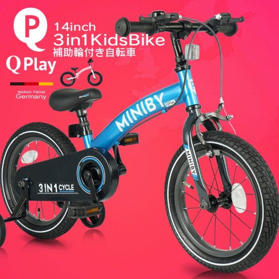 3in1 子供用自転車 14インチ Q play Miniby14 キックバイク＆補助輪付き - MOBIMAX JAPAN