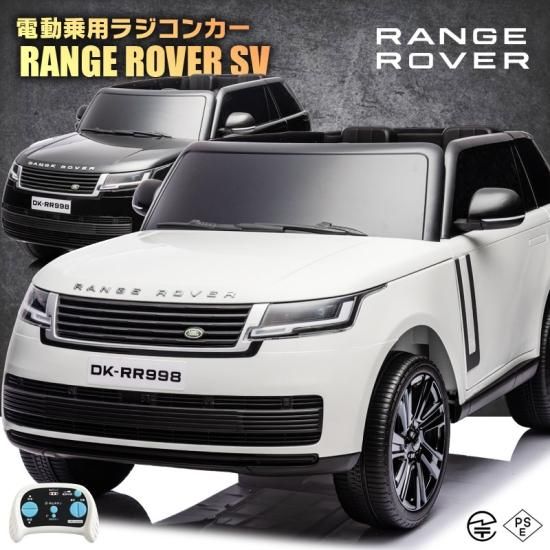 乗用ラジコン LAND ROVER RANGE ROVER SV ランドローバー レンジ 