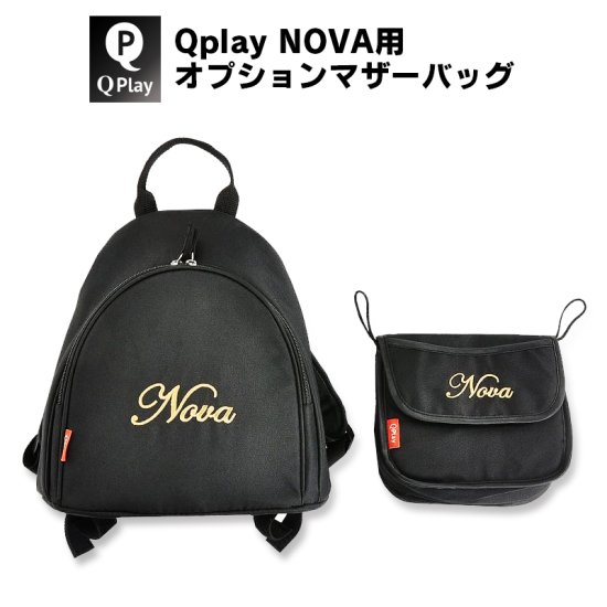 折りたたみ三輪車NOVA専用 マザーズバッグ ポーチ