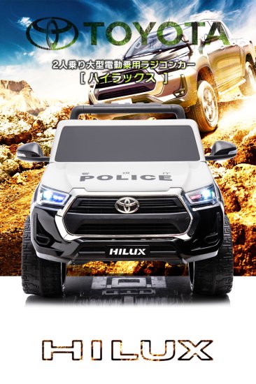 乗用ラジコン TOYOTA HILUX トヨタ ハイラックス 限定パトカー