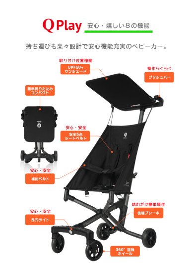 Qplay T18 軽量 折りたたみ ベビーカー 6ヵ月～3才 対面切替機能 - MOBIMAX JAPAN