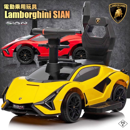 電動乗用玩具 ランボルギーニ シアン Lamborghini SIAN ランボ