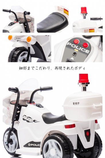 電動乗用玩具 白バイ ポリスモーターサイクル - MOBIMAX JAPAN