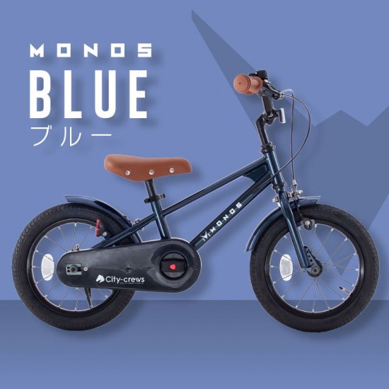 2in1 子供用自転車 14インチ 16インチ MONOS - MOBIMAX JAPAN