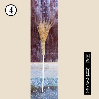 竹製 竹箒(ほうき)・熊手(くまで)・箕(み) - 【竹伊本店】手づくり竹細工・竹製品・和雑貨のお店