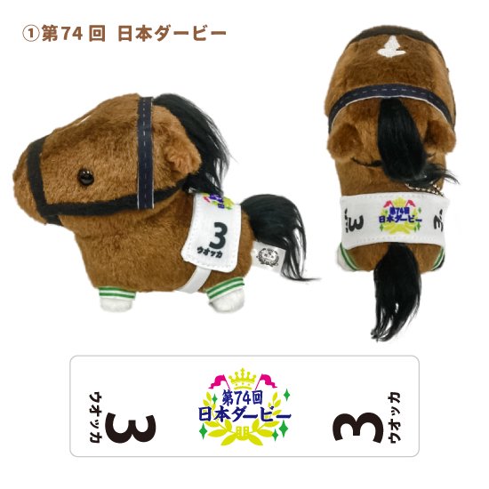 競走馬 - グッズを買って引退馬支援 | 馬site(ウマサイト)