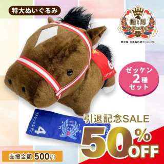 グッズを買って引退馬支援 | 馬site(ウマサイト)