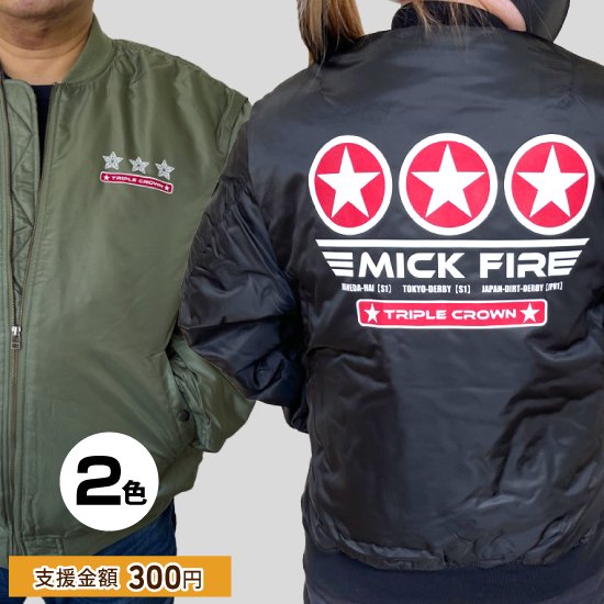 限定受注商品》 ミックファイアデザインのMA-1ジャケットです！| 馬 