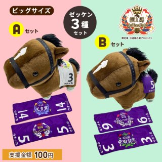 ぬいぐるみ - グッズを買って引退馬支援 | 馬site(ウマサイト)