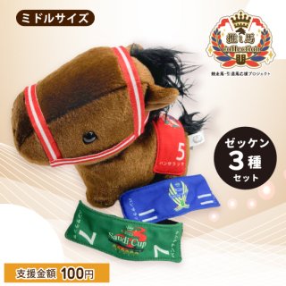 推し馬コレクション パンサラッサカマスコット | 馬site グッズを買って引退馬支援