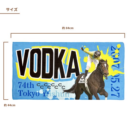 ウオッカ第74回日本ダービー タペストリータオル| 馬site グッズを買って引退馬支援