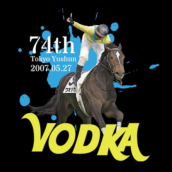 ウオッカ第74回日本ダービー/Tシャツ | 馬site グッズを買って引退馬支援