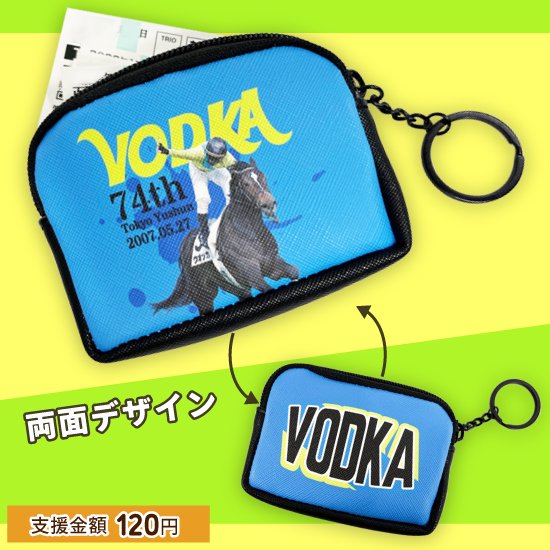 ウオッカ第74回日本ダービー/馬券ポーチ | 馬site グッズを買って引退馬支援