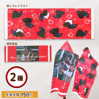 <img class='new_mark_img1' src='https://img.shop-pro.jp/img/new/icons6.gif' style='border:none;display:inline;margin:0px;padding:0px;width:auto;' />アーテルアストレア/あーちゃん スポーツタオル