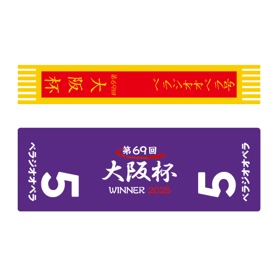 推し馬コレクション:ベラジオオ