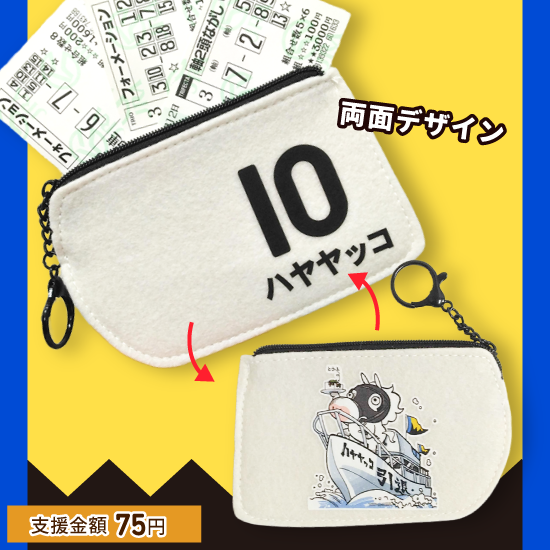 ハヤヤッコ/ゼッケン型馬券ポーチ<img class='new_mark_img2' src='https://img.shop-pro.jp/img/new/icons6.gif' style='border:none;display:inline;margin:0px;padding:0px;width:auto;' />