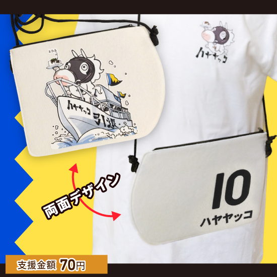 <img class='new_mark_img1' src='https://img.shop-pro.jp/img/new/icons6.gif' style='border:none;display:inline;margin:0px;padding:0px;width:auto;' />ハヤヤッコ/ゼッケン型サコッシュ