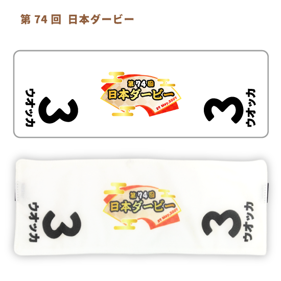 推し馬コレクション:ウオッカビ