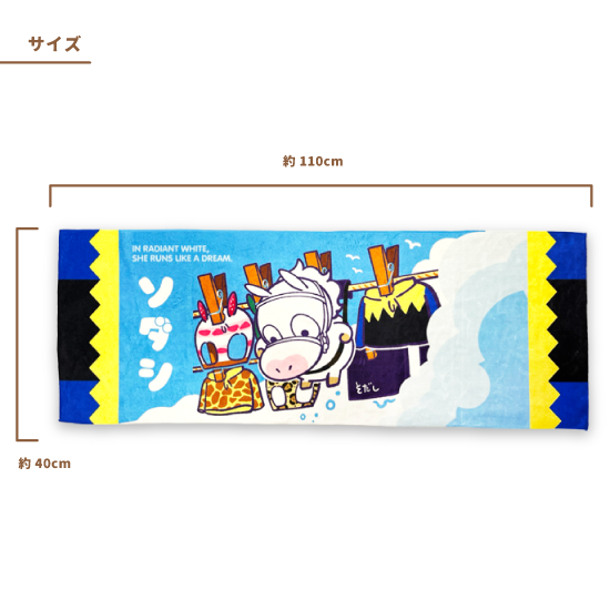 ソダシ スポーツタオル