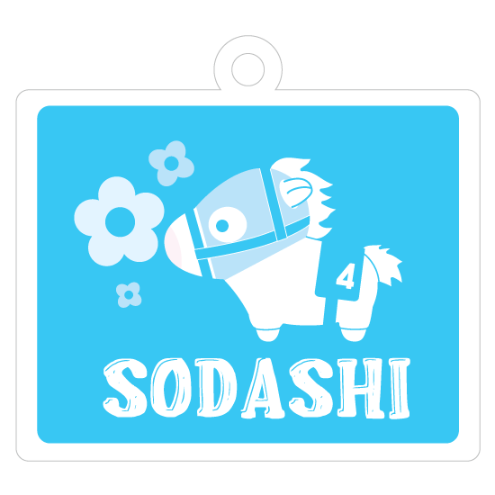 ソダシ/アクリルキーホルダー