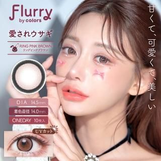 明日花キララカラコン | Flurry公式サイト|フルーリーワンデー