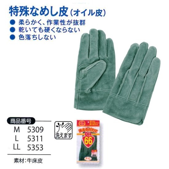 【洗える皮手】富士グローブ 作業手袋　オイル66 M～LL（10双） 5309_5353 革手袋　皮手袋 作業用