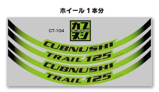 CT-104-S   CT125 ॹƥå1ʬʥ꡼/֥å