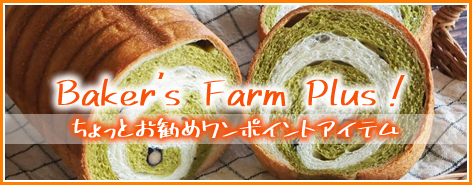 Baker's Farm Plus
