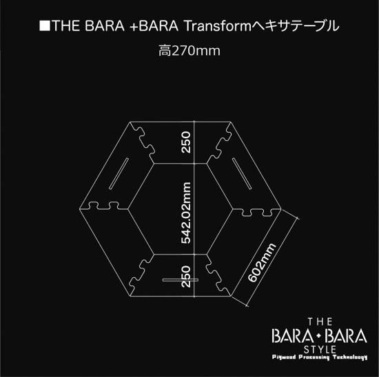 THE BARA +BARAヘキサテーブル 基本セット+400mm脚 THE BARA +BARAヘキサテーブル 基本セット+400mm脚 多用途で大人の