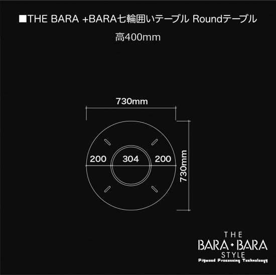 THE BARA +BARA七輪囲いテーブル Roundテーブル - 【THE BARA＋BARA  STYLE(バラバラスタイル)】組み立て簡単・持ち運びらくらく、収納性抜群の”アウトドアブランド”バラ バラ スタイル