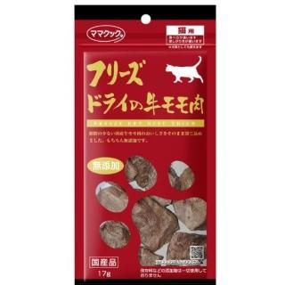 ママクック フリーズドライの牛モモ 17g 正規品
