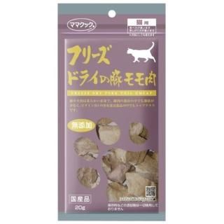 ママクック フリーズドライの豚モモ 20g 正規品