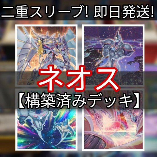 遊戯王 E・HERO ネオスデッキ 構築済みデッキ スリーブ付き - ヤマトレ