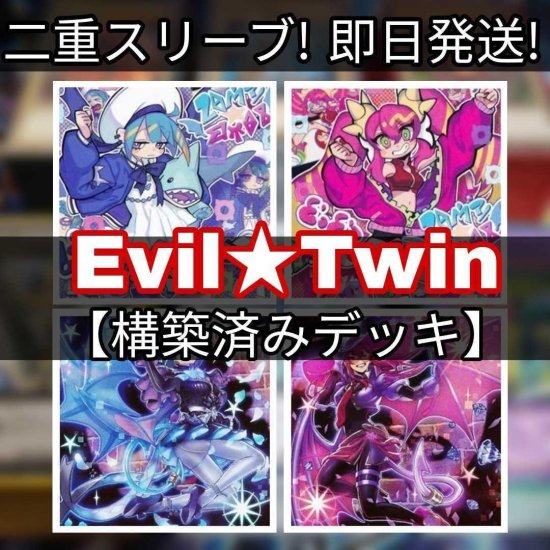 山屋　即日発送　Evil★Twin デッキ イビルツインデッキ カジュアル遊戯王