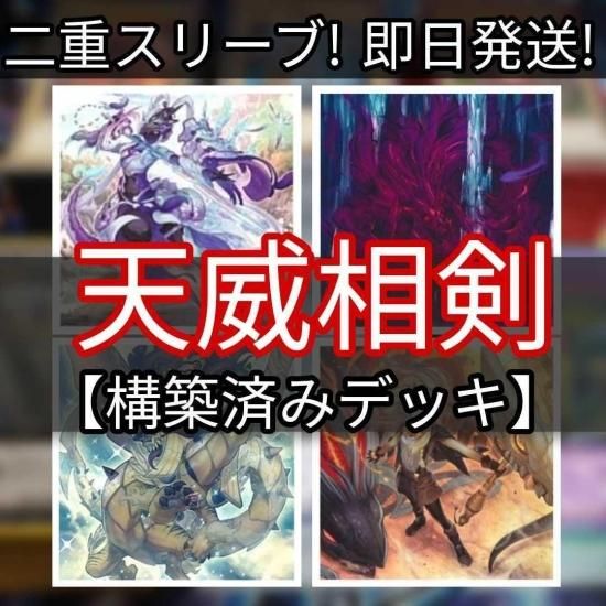 遊戯王 相剣デッキ 構築済みデッキ スリーブ付き-