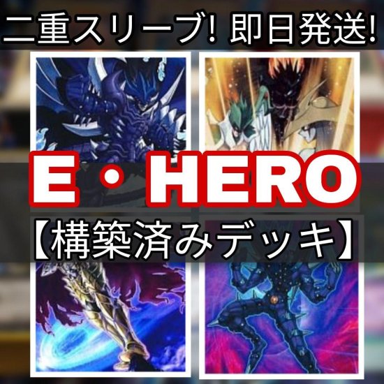 遊戯王 E-HEROデッキ イービルヒーローデッキ 構築済みデッキ スリーブ